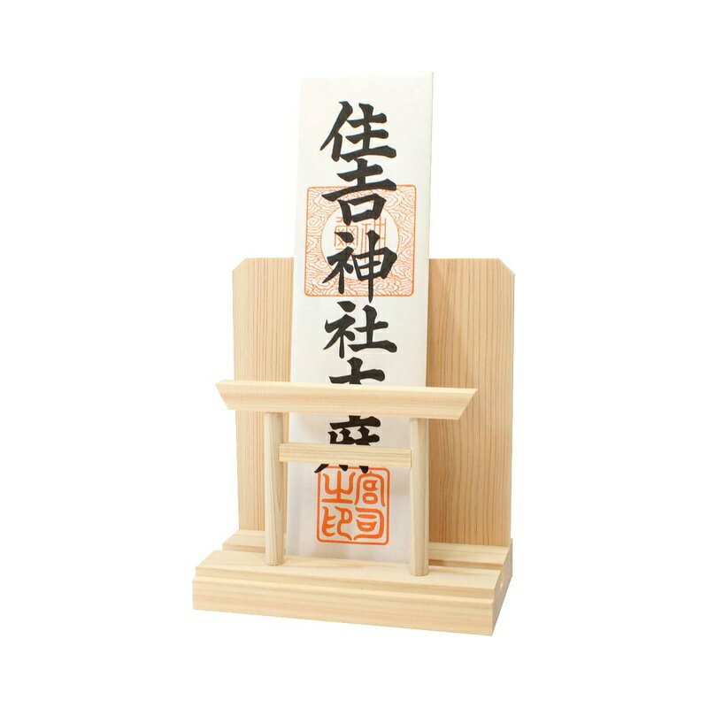 サイズ:外寸(高さ×幅×奥行)：16.3×14.2×8(cm) 洋風のリビングにも違和感なくお祀りできる簡易神棚です。 通常配られる頒布大麻を1枚お祀りすることができます。 神社などにおいて神域と人間が住む俗界を区画するもの（結界）で あり、神域への入口を示すものとされ、一種の「門」である鳥居を前面に配置。 商品写真は、 お使いのモニター設定、お部屋の照明等により実際の商品と色味が異なる場合がございます。