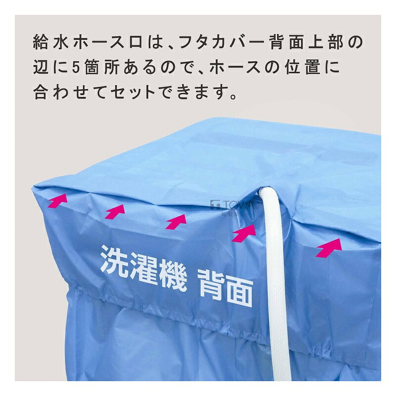 東和産業 洗濯機カバー 屋外 防水 LC 兼用型L 紫外線 日焼け止め 全自動 全自動 二...