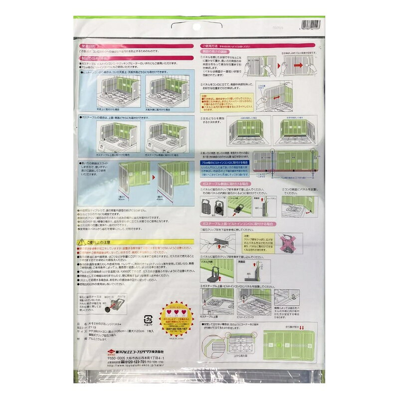 東洋アルミ ガスコンロの油はねを防止するレンジガード 片そでがのびるレンジパネ...