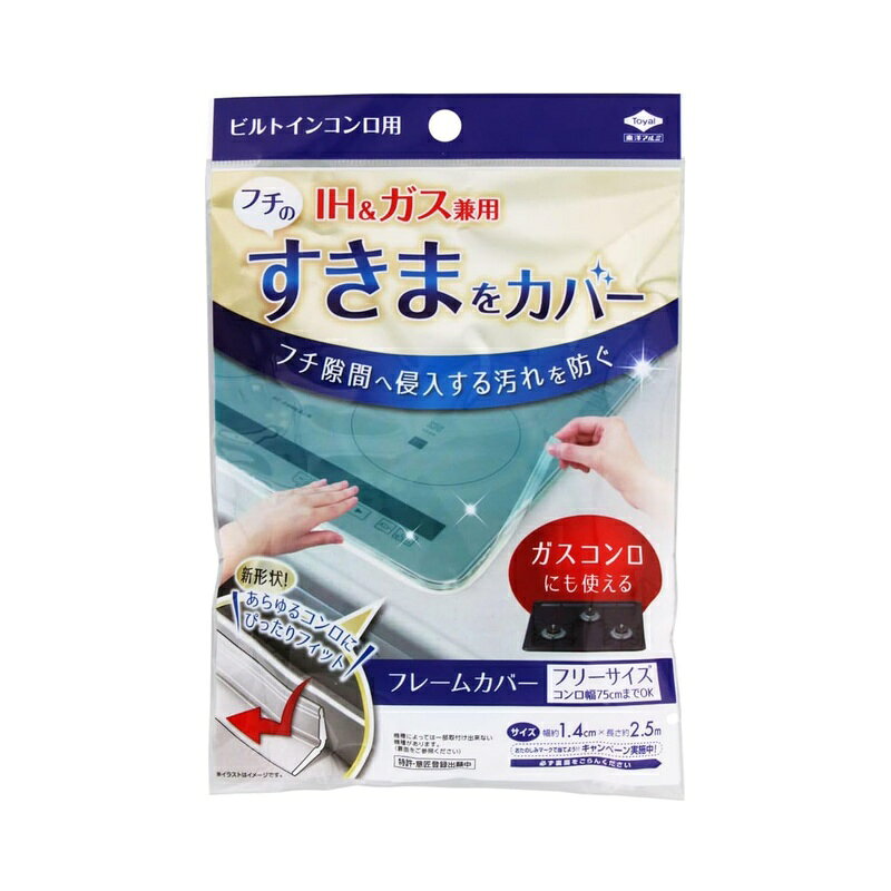 東洋アルミ フレームカバーフリーサイズ クリア 2429 4901987224297
