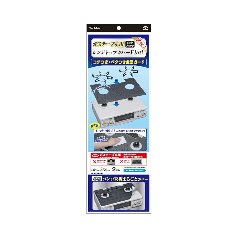 サイズ(約):41×59cm 本体重量(約):120g 素材・材質:アルミ箔/不燃紙/アルミ箔 生産国:日本 適合機種：ガステーブル（汁受け皿のないガステーブルに使える) ・汁受け皿のないガステーブルであれば、ほとんどの機種に対応 ・取付け、取外しが簡単 ・汚れがふき取りやすい表面加工（黒色着色面のみ）コンロ天板にすっきりなじむ色合い ・アルミはくと不燃紙で、熱に強い 商品写真は、 お使いのモニター設定、お部屋の照明等により実際の商品と色味が異なる場合がございます。