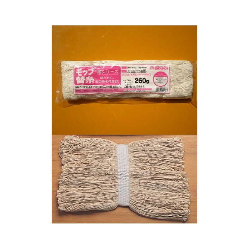 Drainboard - モップ替糸 綿シリーズ 260g 4904161120033