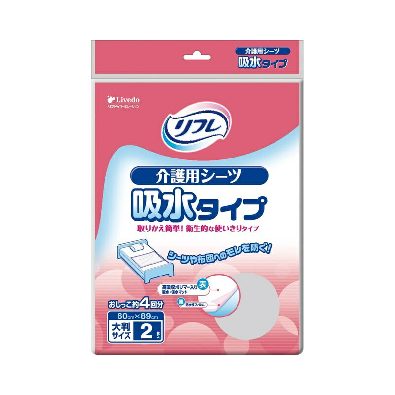 乐天商城 - リフレ 介護用シーツ 吸水タイプ 2枚 大判サイズ 使い捨て吸水シート (60cm×89cm) 高分子吸収材配合び吸水・保水マット 4904585561009