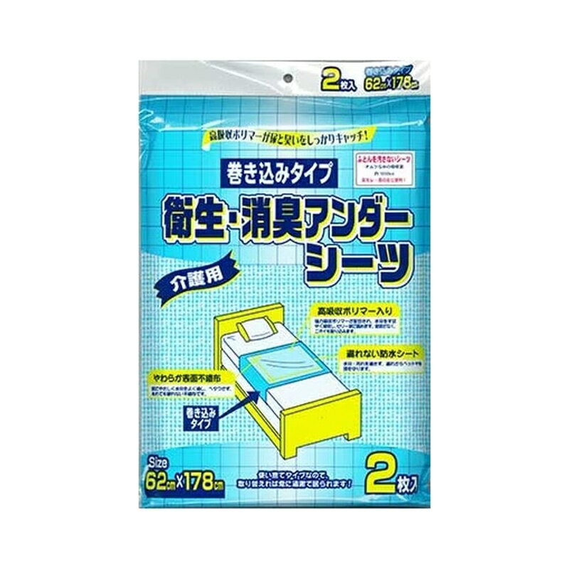 衛生・消臭アンダーシーツ 巻き込�
