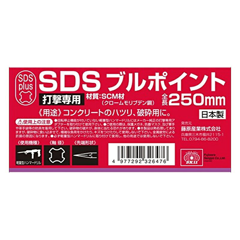 SK11(��������11) SDS�֥�ݥ���� �Ƿ����� 250mm 4977292326476