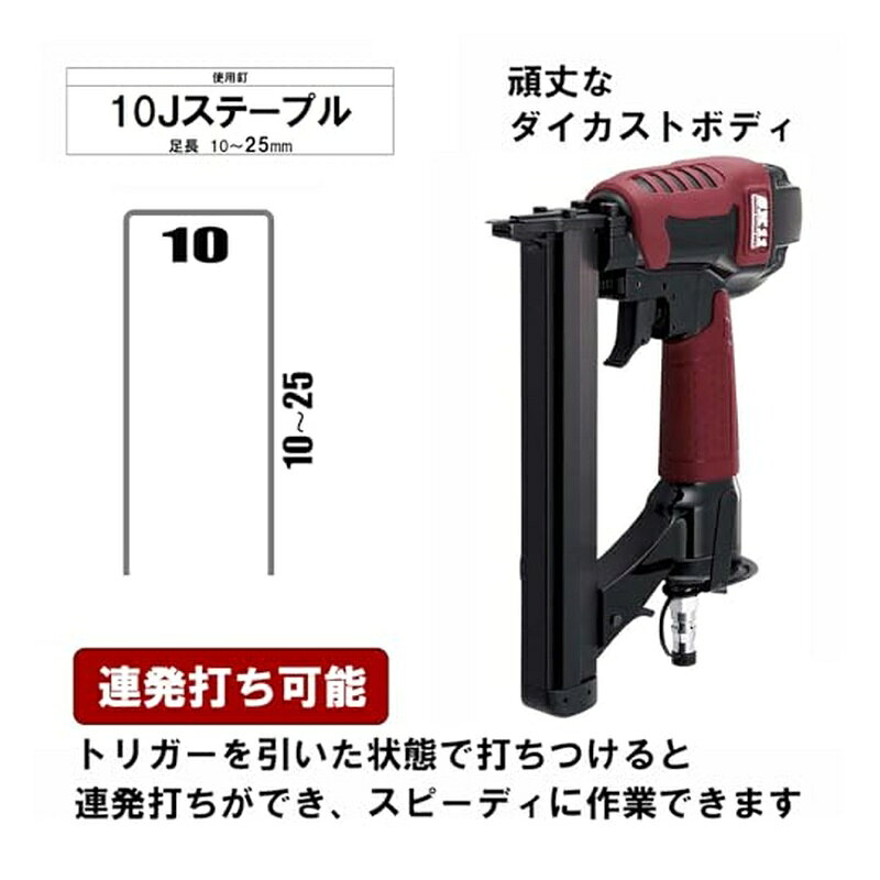 SK11 エアータッカー T1025 ステープル 10~25mm SA-T1025Z1 4977292437905