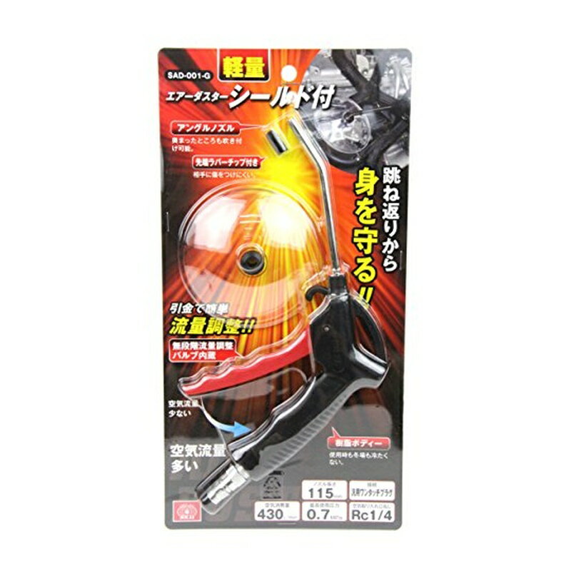 SK11(エスケー11) エアーダスター 軽量 シールド付 115mm 4977292454025 3