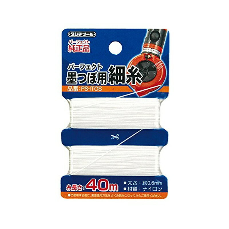乐天商城 - タジマ(Tajima) パーフェクト墨つぼ用細糸 太さ0.6mm 長さ40m PS-ITOS 白 4975364054326