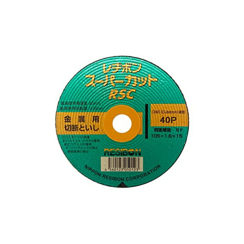 レヂボン RSCスーパーカット 105×1.6MM 1枚 4560123050123