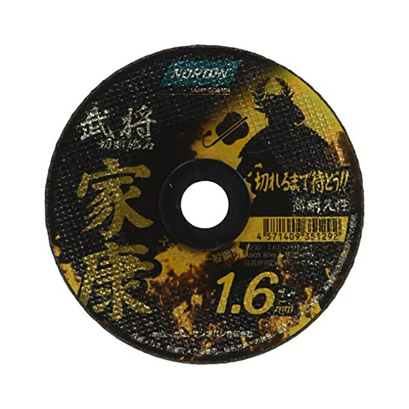 切断砥石 ノートン 家康 105×1.6mm 4571409351292