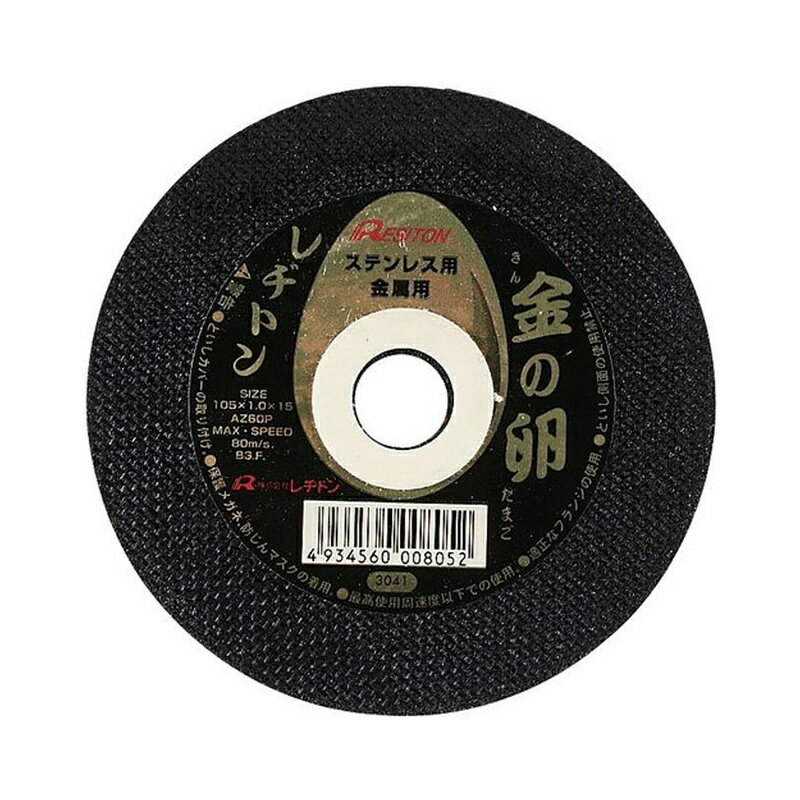乐天商城 - レヂトン 切断砥石 金の卵 305×1.8×25.4 (ステンレス・金属用) 4934560008076