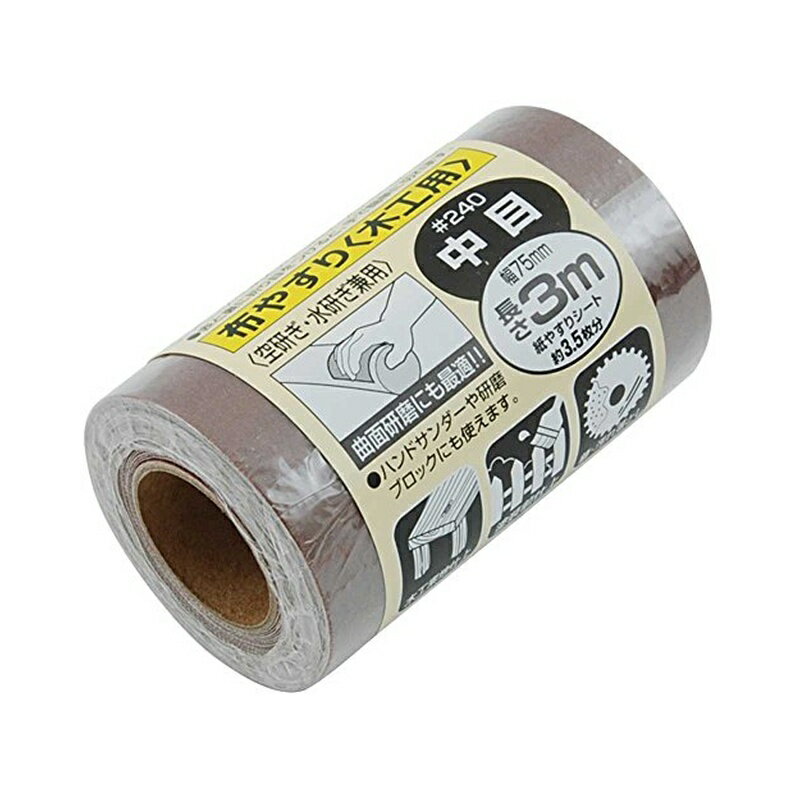乐天商城 - SK11(エスケー11) サンディングロール 布 木工用 中目 幅75mm×長さ3m #240 4977292158251