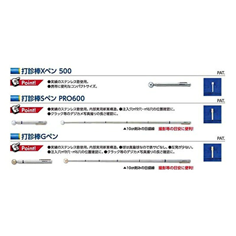 土牛産業 土牛 打診棒Xペン 500 4962819014431