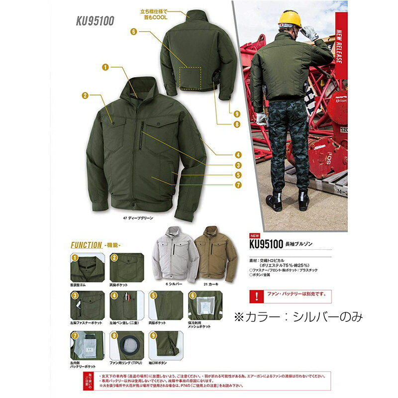 SUN-S 空調風神服 長袖ブルゾン KU95100 シルバー L 4537065587420