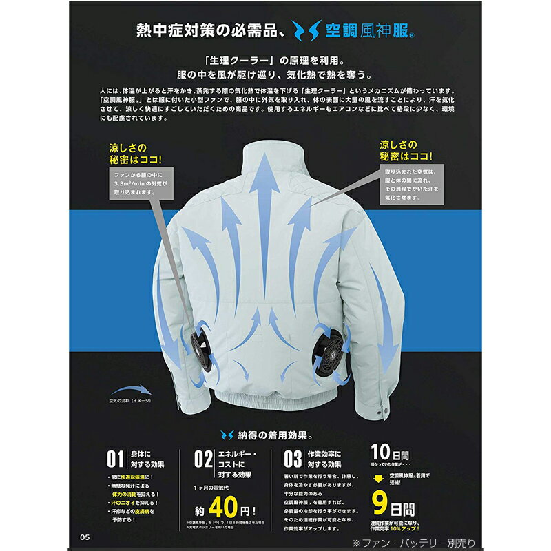 SUN-S 空調風神服 長袖ブルゾン KU95100 シルバー L 4537065587420