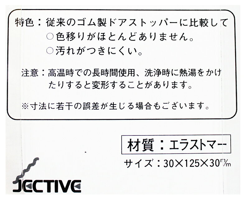 JECTIVE ドアストッパー キャメル 30×125×30mm J-12 4942741000122 [3]