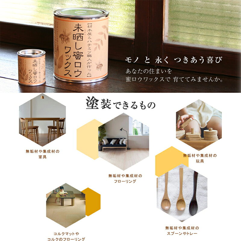 未晒し蜜ロウワックス Aタイプ 100ml 4560293010019