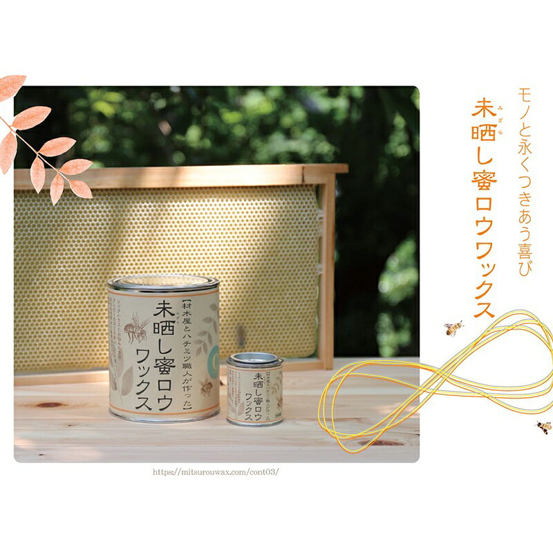 未晒し蜜ロウワックス Aタイプ 100ml 4560293010019