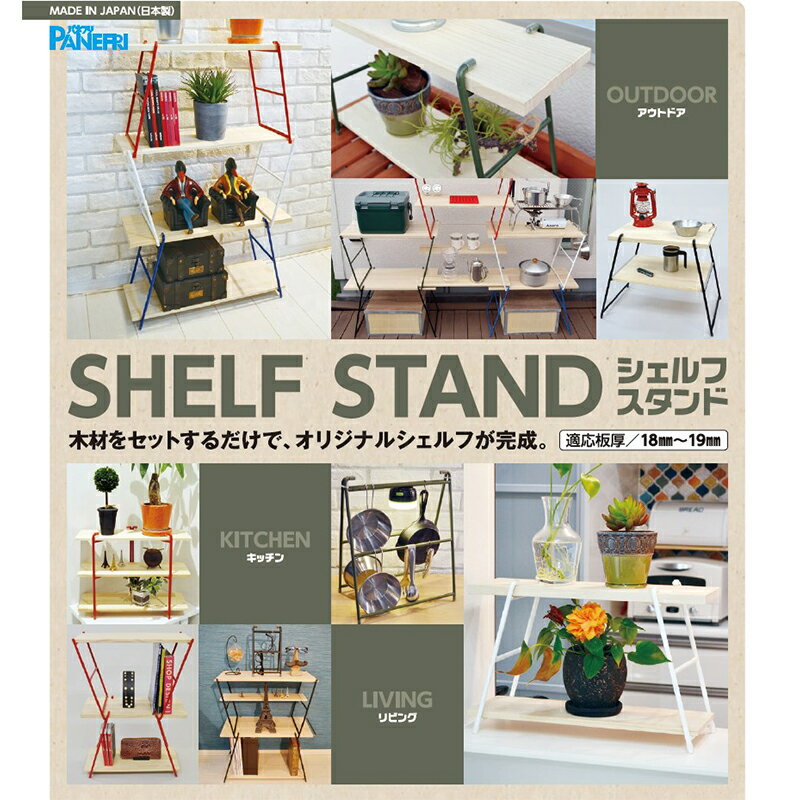 シェルフスタンドMサイズ 2P SS-M350BL ブラック 2本1組 幅225mm×高さ350mm 4571102571782