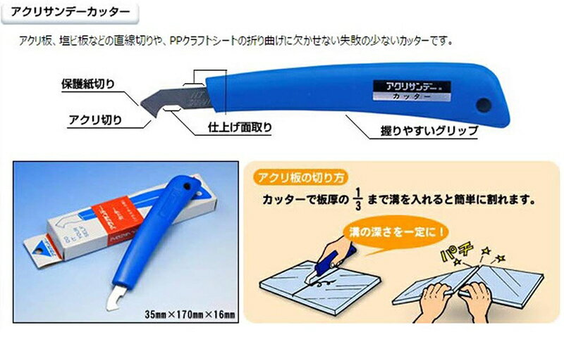 アクリル板の上手なカット方法 曲線加工もできる切り方と工具をご紹介 Kurashi No