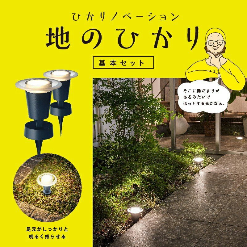 タカショー ひかりノベーション 地のひかり 基本セット LGL-LH03P ガーデンライト 庭の照明 4975149757008