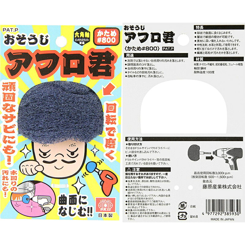 SK11 おそうじアフロ君 #800 70mm 800番 六角軸6.35mm サビ取りスポンジ 497729238...