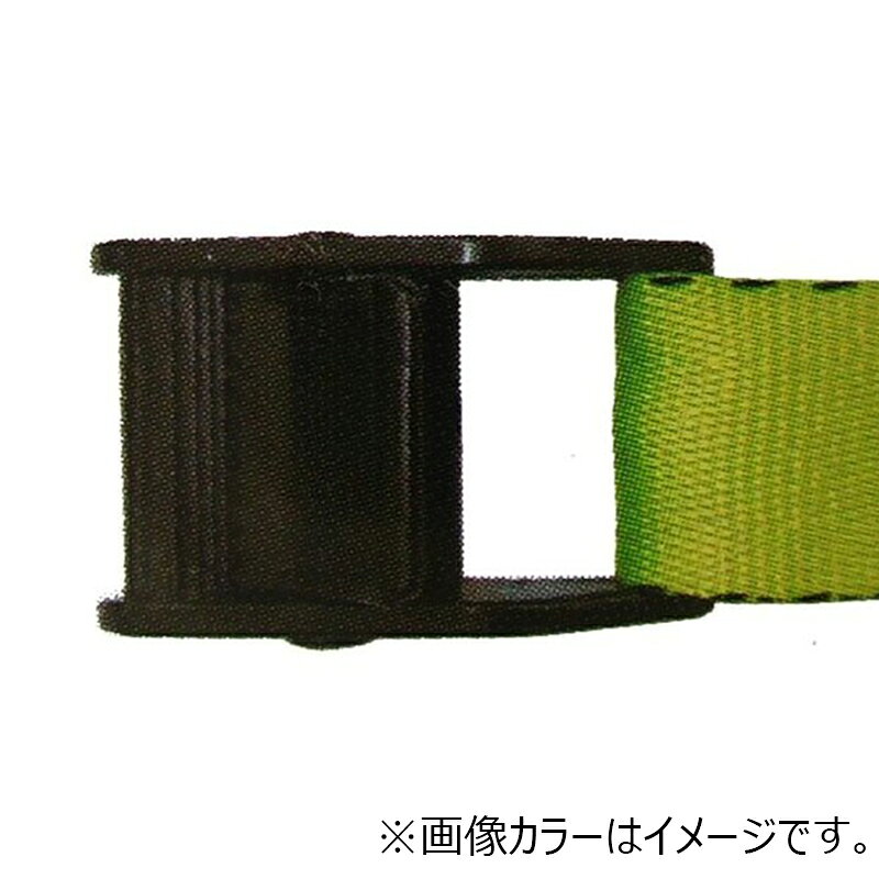 三共コーポレーション バックルカラー荷締ベルトTCB-2YL 4954458304974