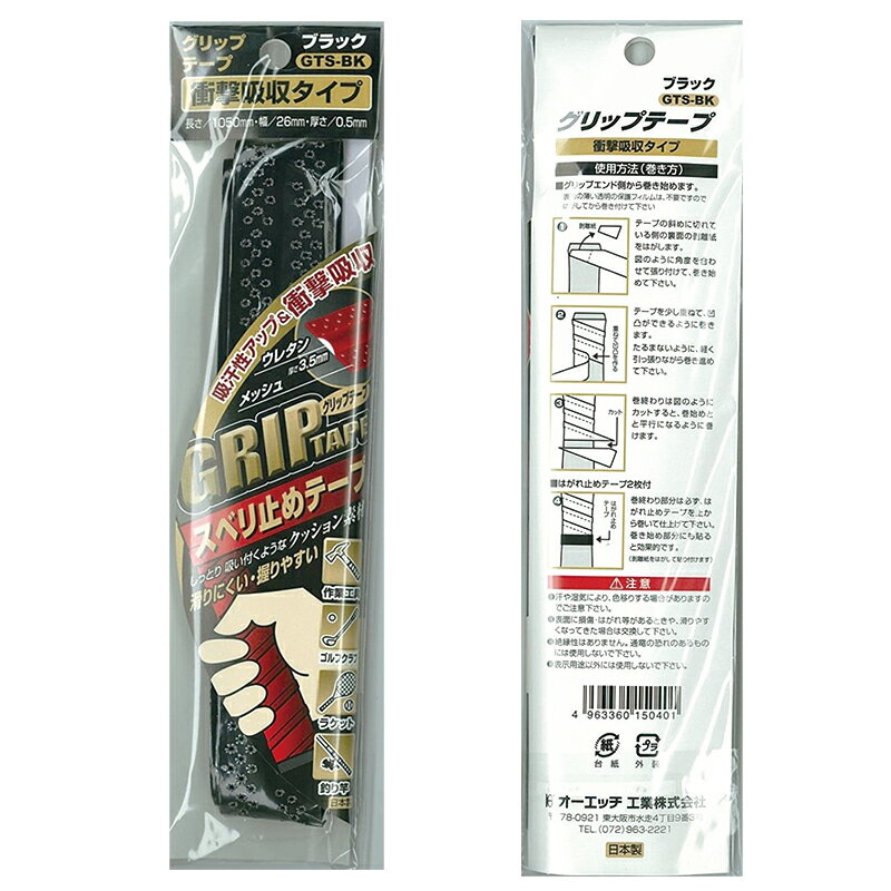OH グリップテープ 衝撃吸収 GTS-BK ...の紹介画像2