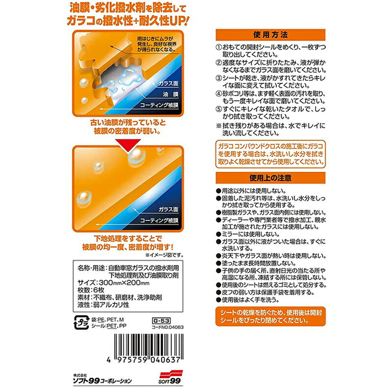 SOFT99 ���饳����ѥ���ɥ����� 6�� �᡼�����б���4�Ĥޤǡ� 4975759040637