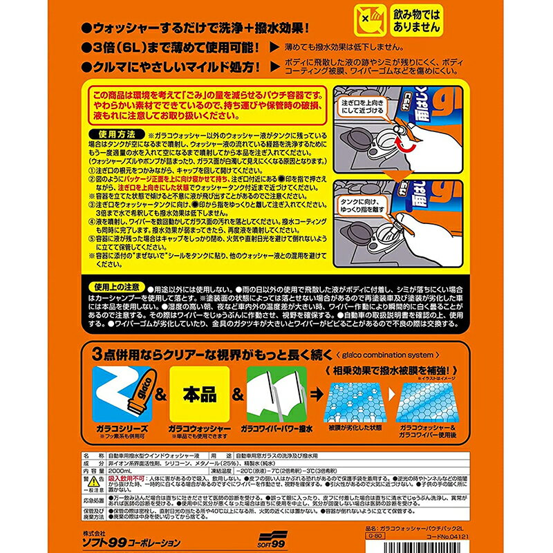 SOFT99 ���饳�����å��㡼 �ѥ����ѥå� 2000ml 4975759041214