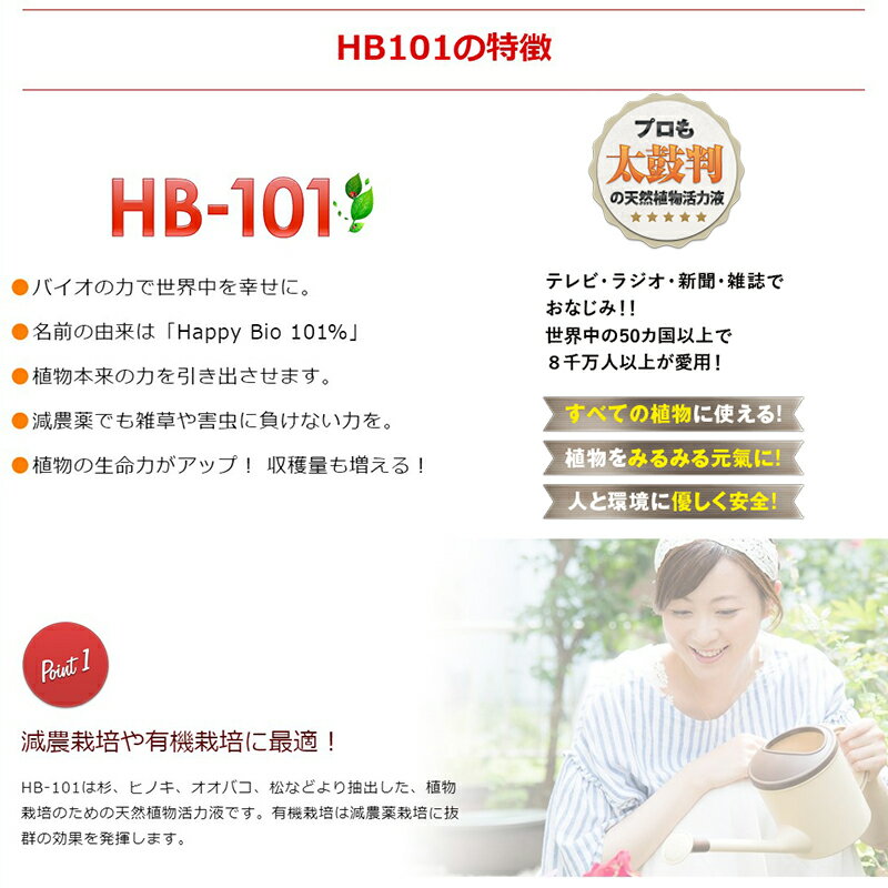 フローラ 植物活力剤 HB-101 100cc 原液 希釈用 4522909000012