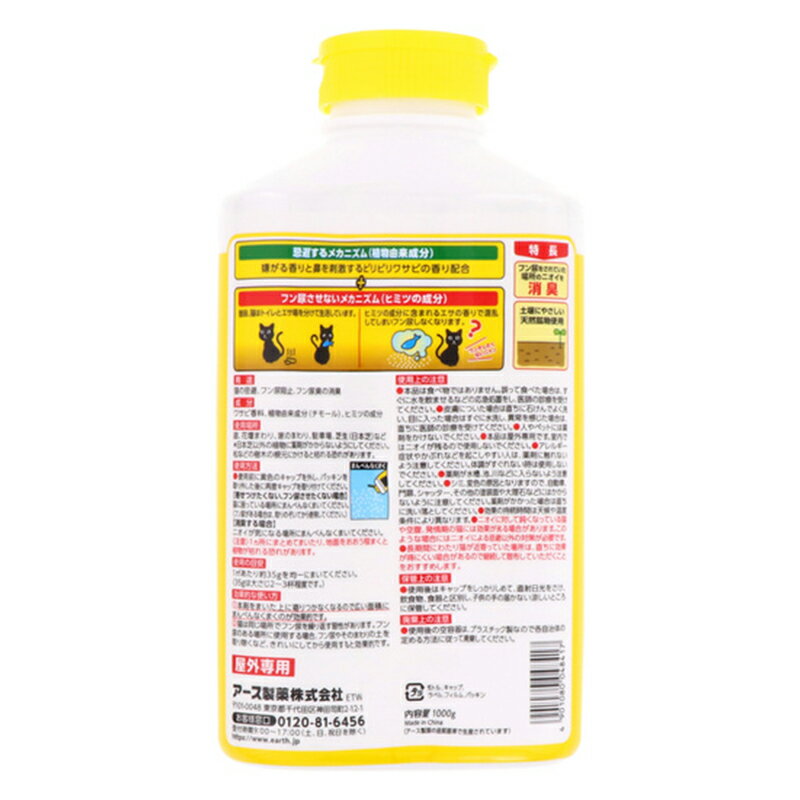 アースガーデン ネコ専用のみはり番 1000g 4901080048417