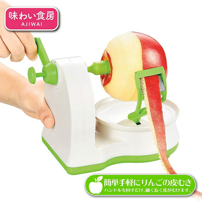 下村工業 味わい食房 クルクルりんごの皮むき ...の紹介画像2