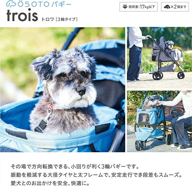GEX OSOTO バギー trois トロワ アクアブルー 3輪カート・耐荷重17kg 送料無料 お取り寄せ品 4972547925978
