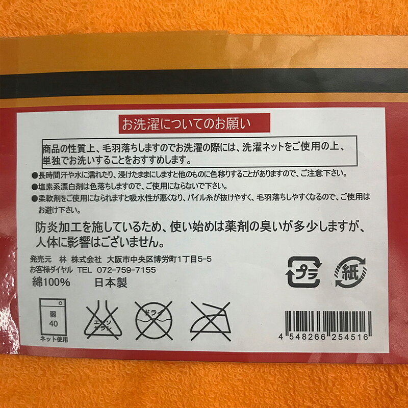 防炎加工タオル 1枚 4548266254516 nishimura-ejoy-10142712 スーパーメガホームセンター ejoy サンプル画像3