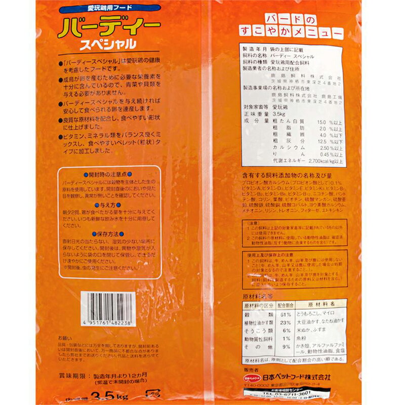 フィードワン バーディースペシャル 3.5kg...の紹介画像2