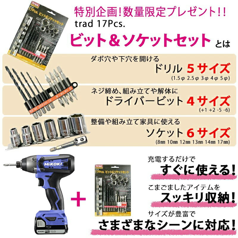 数量限定おまけ付き 17Pcsビット＆ソケットセットプレゼント HiKOKI ハイコーキ 14.4V インパクトドライバ 2.0Ah FWH14DF(2BG) 4966376400508【GS】 3