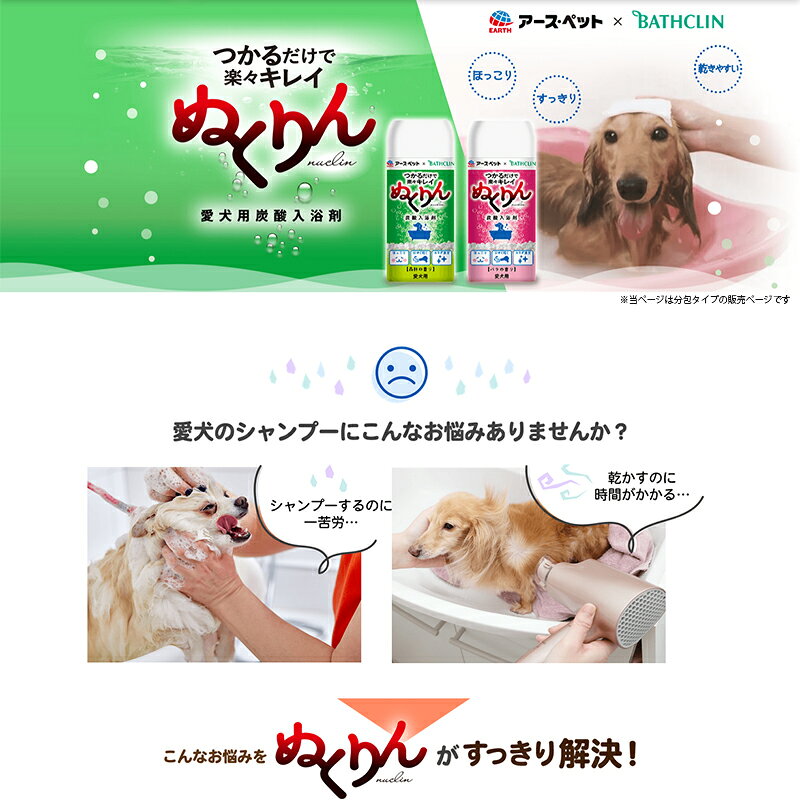 アースペット ぬくりん 炭酸入浴剤 愛犬用 森...の紹介画像2