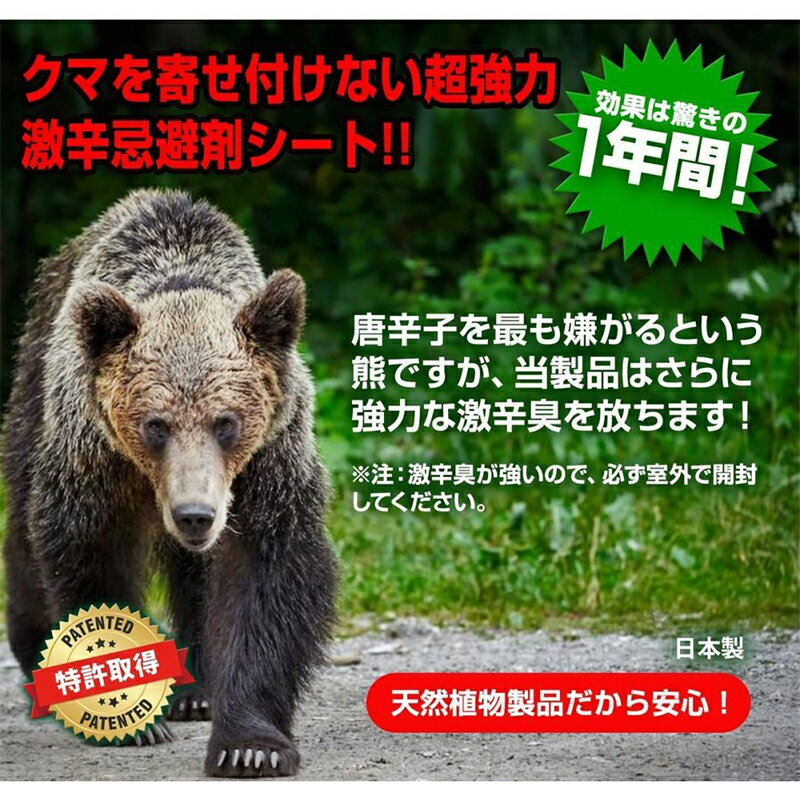 プラスリブ 忌避剤 防獣シート 撃退クマ 5個入り メール便対応（2個まで） 4957798...