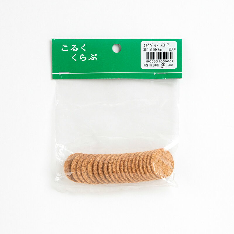 コルクペット 直径26mm×2mm（20枚入） のり付き コルクシール メール便対応（4個まで） 4905309059062