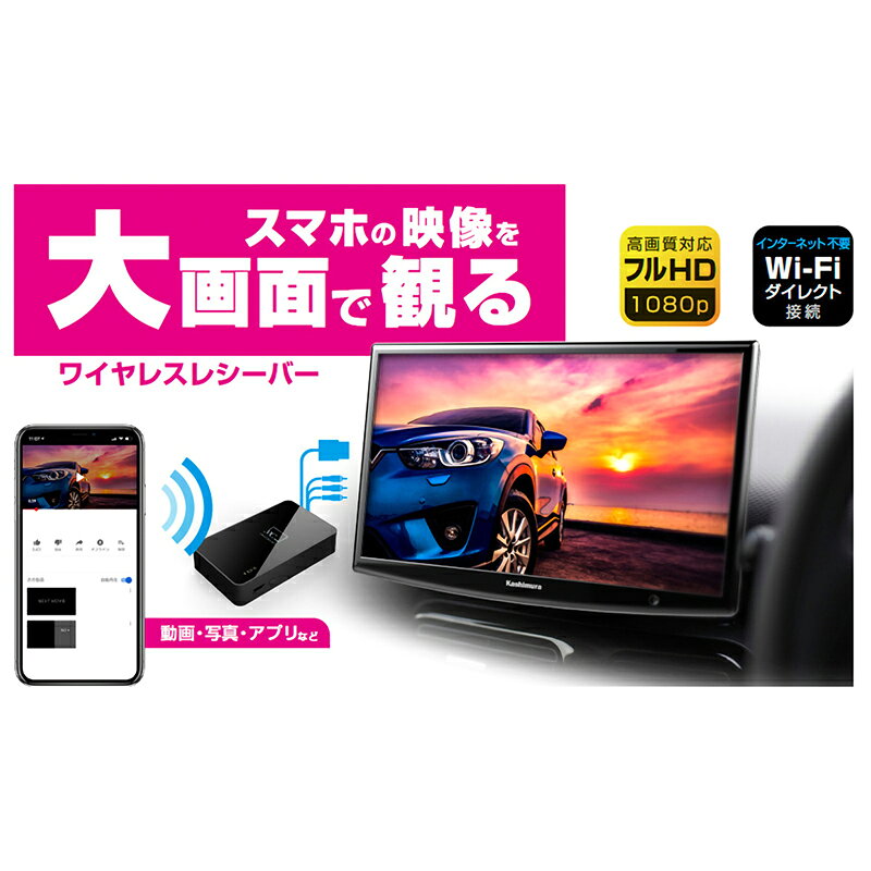カシムラ Miracastレシーバー HDMI/RCAケーブル付 ブラック KD-199 4907986737998