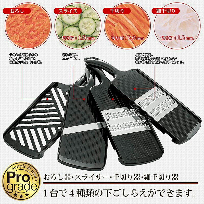 下村工業 プログレード 野菜調理器セット PGS-05 スライサー おろし金 千切り器 ケース付き 日本製 4962336610147 nishimura-ejoy-10144299 スーパーメガホームセンター ejoy サンプル画像2