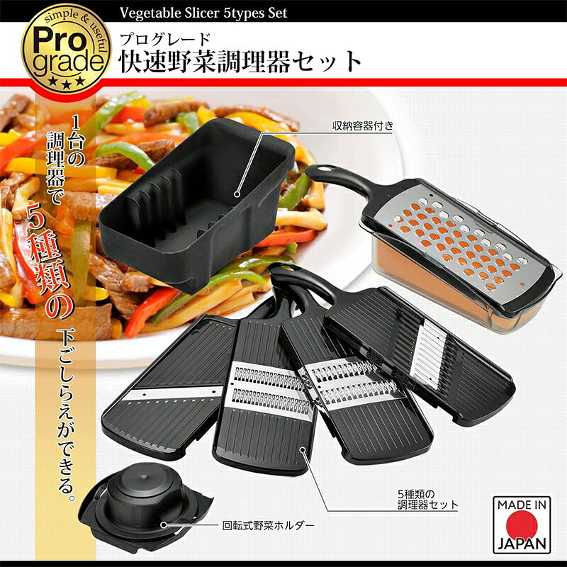 下村工業 プログレード 快速野菜調理器セット PG-647 スライサー おろし金 千切り器 ケース付き 日本製 4962336615296 nishimura-ejoy-10144301 スーパーメガホームセンター ejoy サンプル画像2