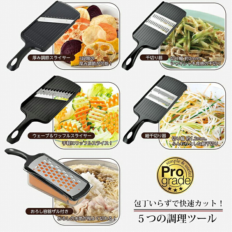 下村工業 プログレード 快速野菜調理器セット PG-647 スライサー おろし金 千切り器 ケース付き 日本製 4962336615296 nishimura-ejoy-10144301 スーパーメガホームセンター ejoy サンプル画像3