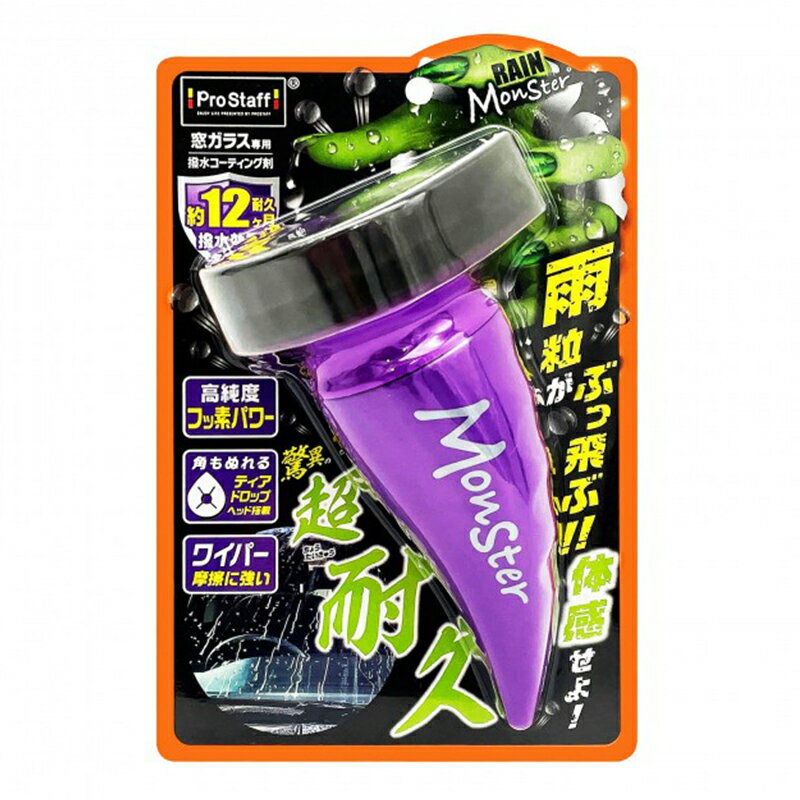 プロスタッフ レインモンスター ストロング 80ml 窓ガラス専用 撥水コーティング A-71 4975163171149