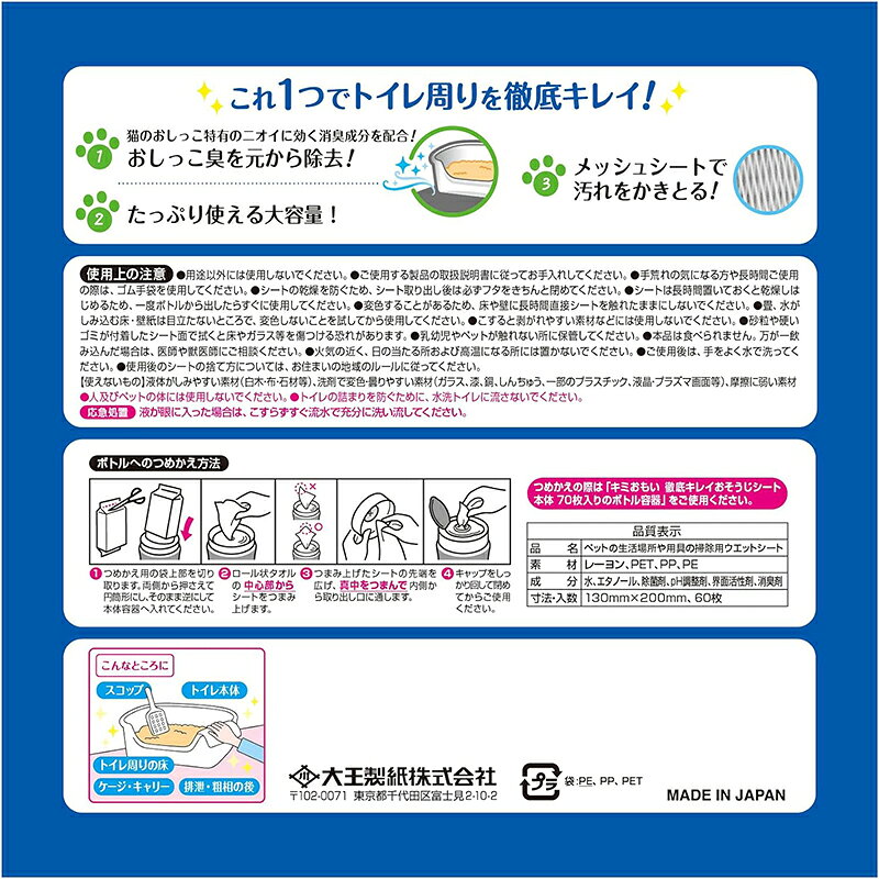 エリエール ペット キミおもい 徹底キレイ おそうじシート 除菌アルコール 詰め替...