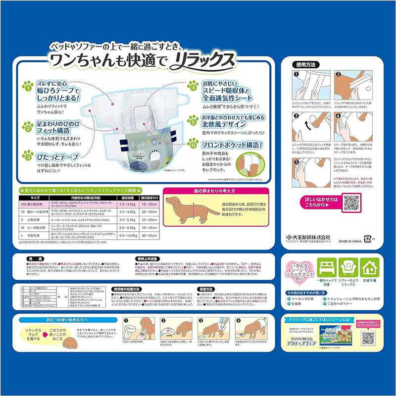 エリエール ペット キミおもい リラックスウェ...の紹介画像2