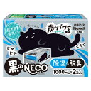 白元アース 除湿剤 ドライ&ドライUP 黒のNECO 1000ml 1パック 2個入 大容量 活性炭配合 4902407394989