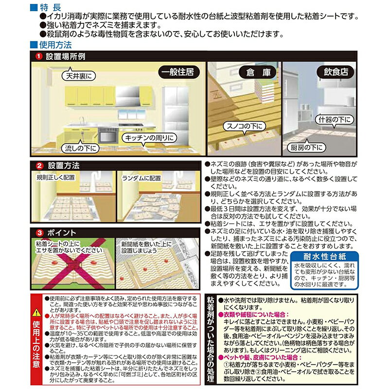 イカリ消毒 ネズミ捕り 粘着式 水につよい チュークリン業務用 耐水 1箱 10枚入 49...