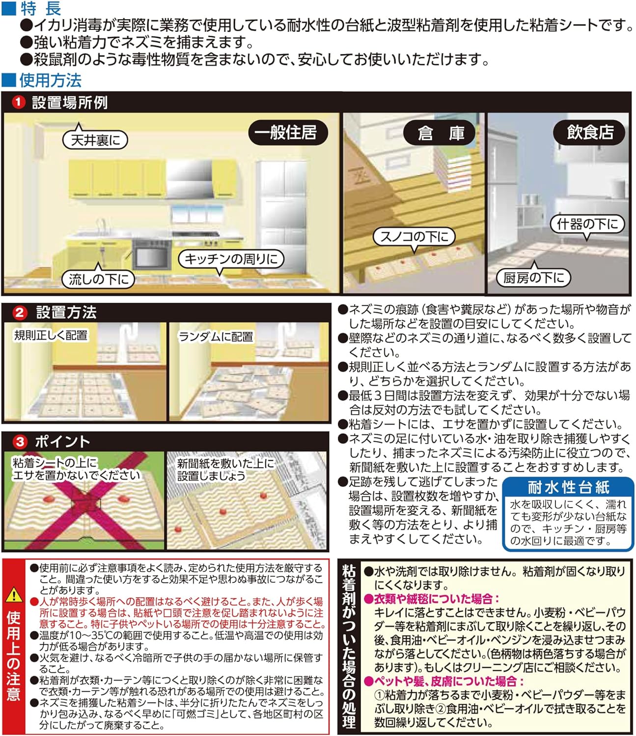 【10個セット】 イカリ消毒 ネズミ捕り 粘着式 水につよい チュークリン業務用 耐水 10箱×10枚入 計100枚 4906015013560 2